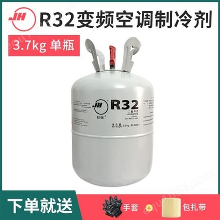 巨化R32空调制冷剂雪种空调氟利昂 制 冷剂10公斤冷媒 长雪制冷