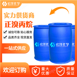 99.99%溴丙烷清洗剂专用 无色透明液体 分子式C3H7Br 见包装 溴代丙烷